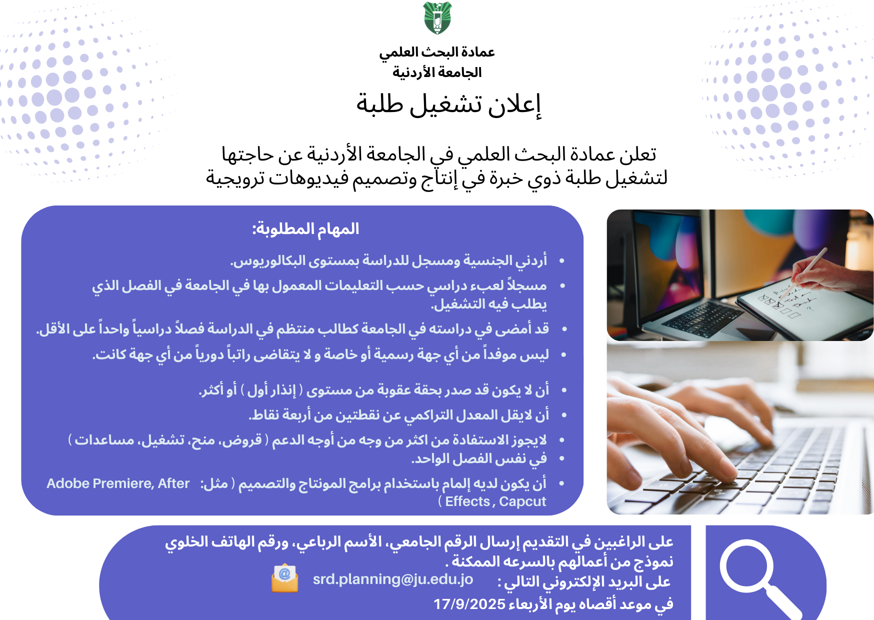 إعلان تشغيل طلبة.png