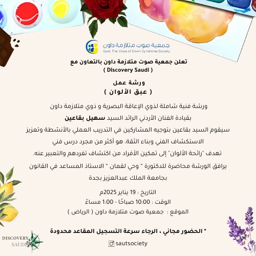 COMING WORKSHOP WITH ARTIST SUHEIL BAQAEEN.jpeg