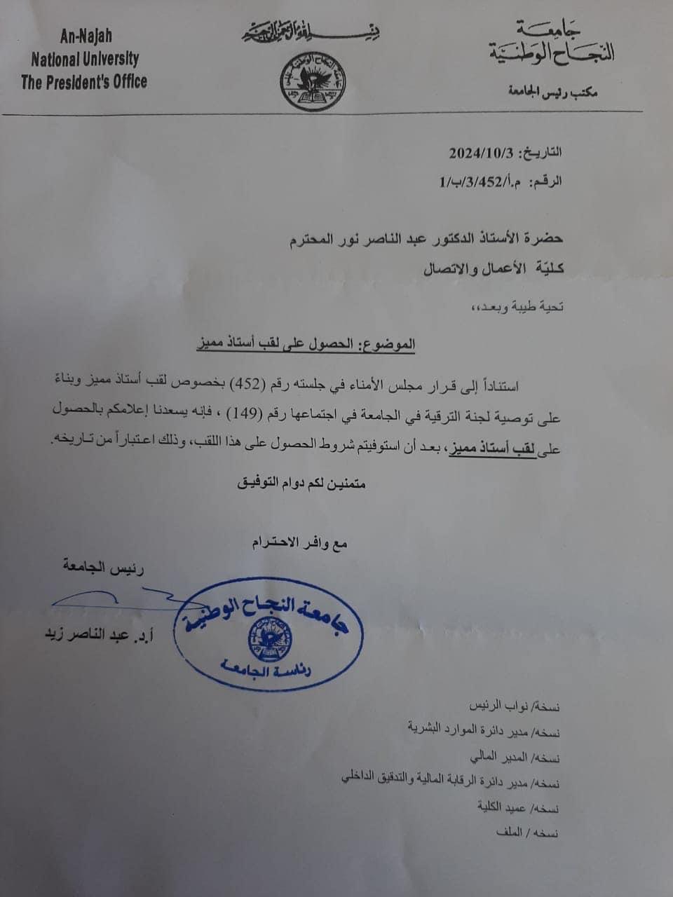 عبدالناصر استاذ متميز.jpeg