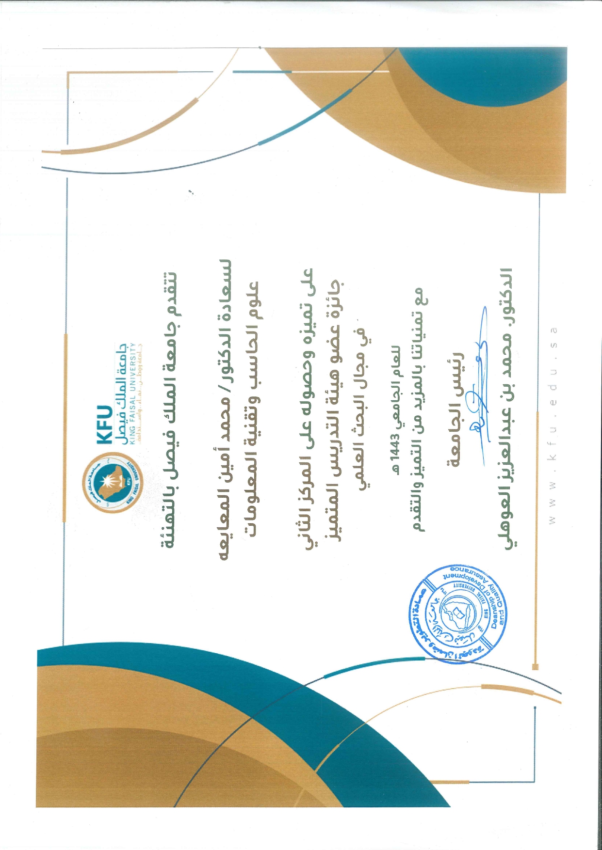 جائزة عضو هيئة التدريس المتميز_page-0001.jpg