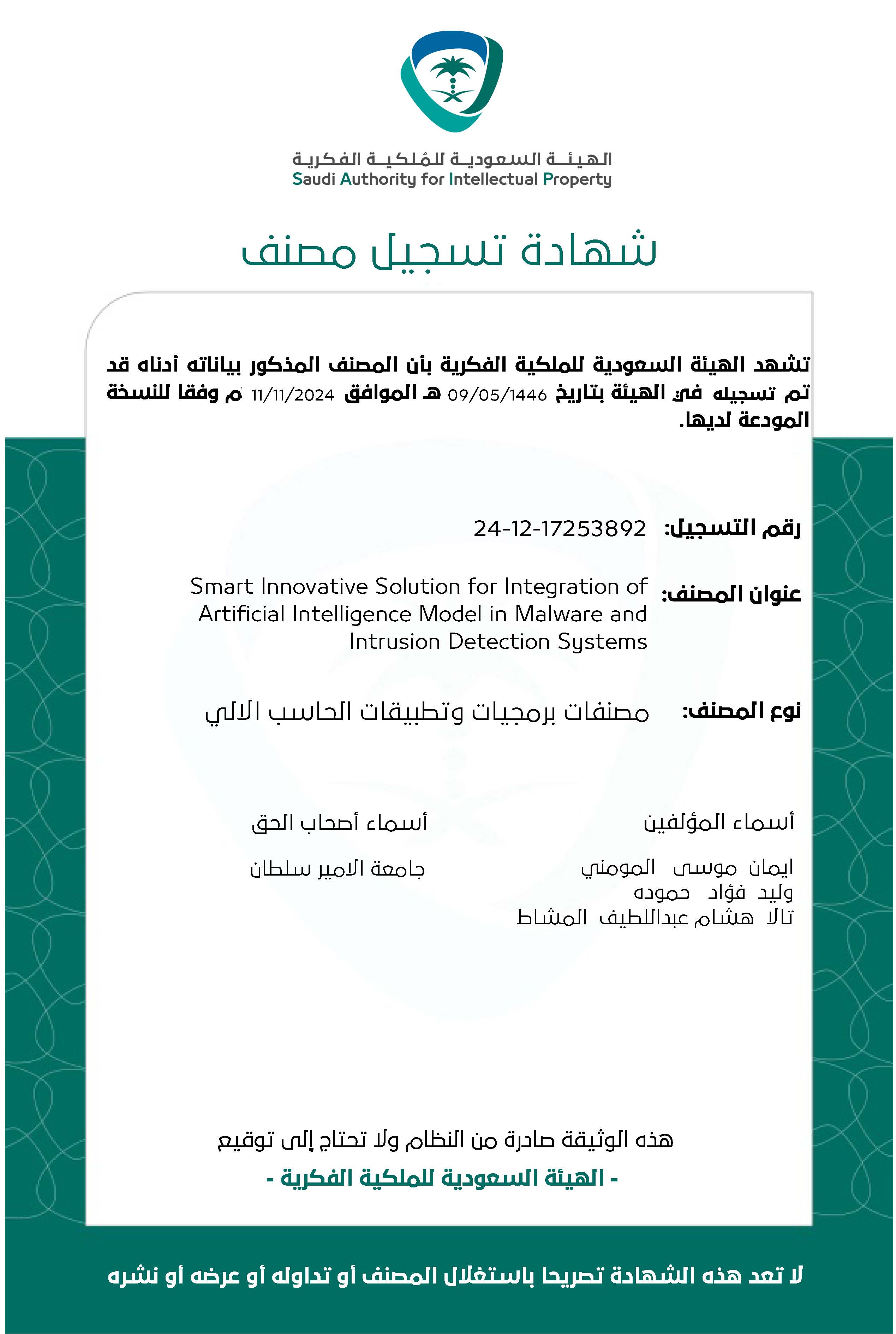 شهادة التسجيل_AI_Malware.jpg