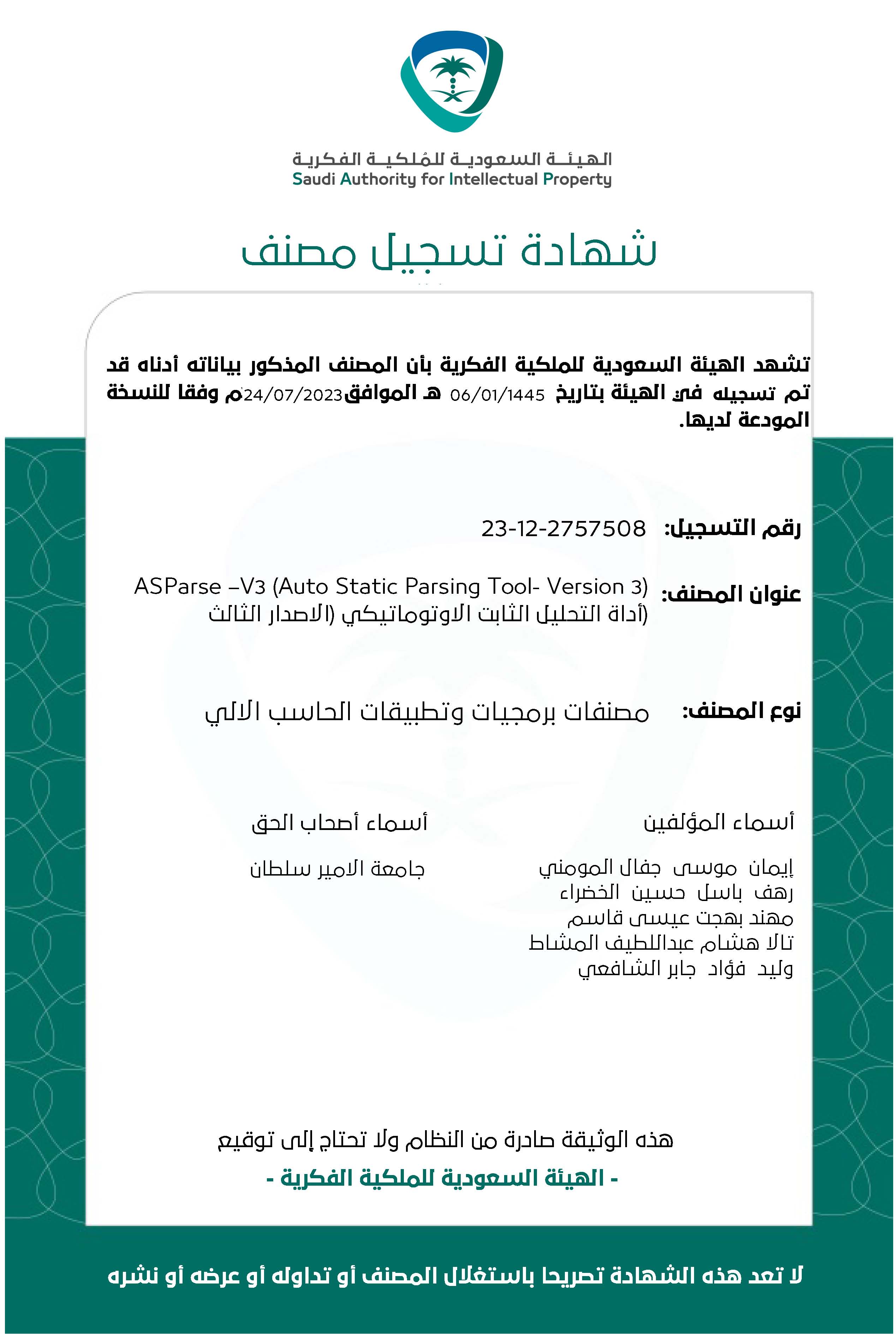 شهادة تسجيل المصنف_ASparse-v3.jpg