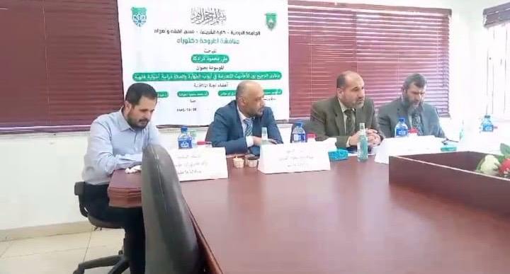 مناقشة  علي درادكة.jpeg