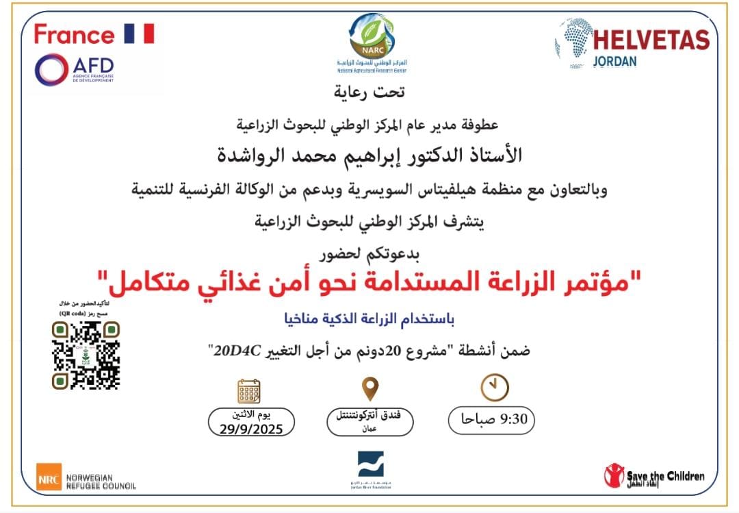 دعوة مؤتمر الزراعة المستدامة نحو أمن غذائيمتكامل.jpeg