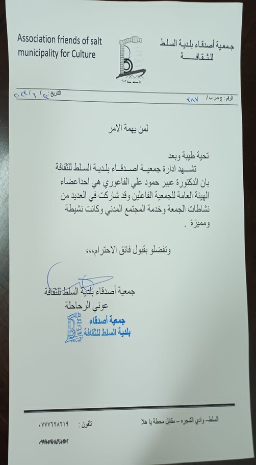 Dr. Abeer AL-Faouri was awarded a certificate of appreciation for her participation in Friends of Salt Municipality Cultural Association.jpg