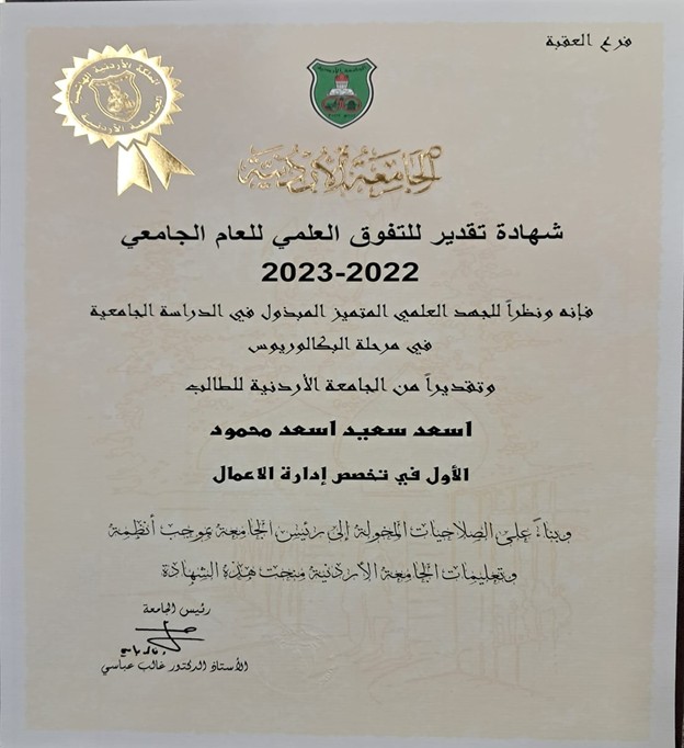 The University of Jordan's President awarded the student Eng. Asad Jalamneh.jpg