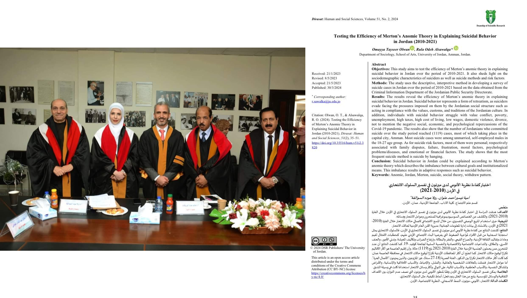 مناقشة الطالب أميه وبحثه المنشور.png