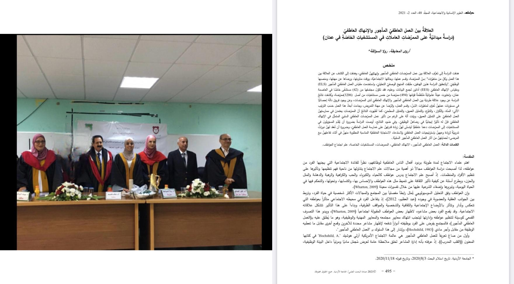 مناقشة الطالبة أروى وبحثها المنشور.png