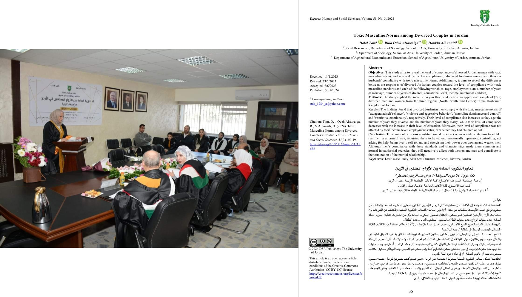 مناقشة الطالبة دلال توم وبحثها المنشور.png