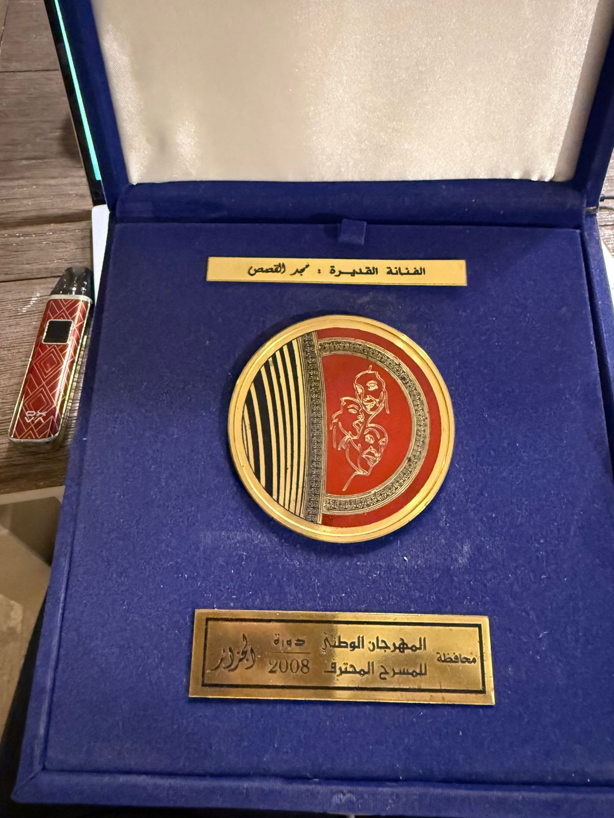 تكريم الجزائر 2008.jpg