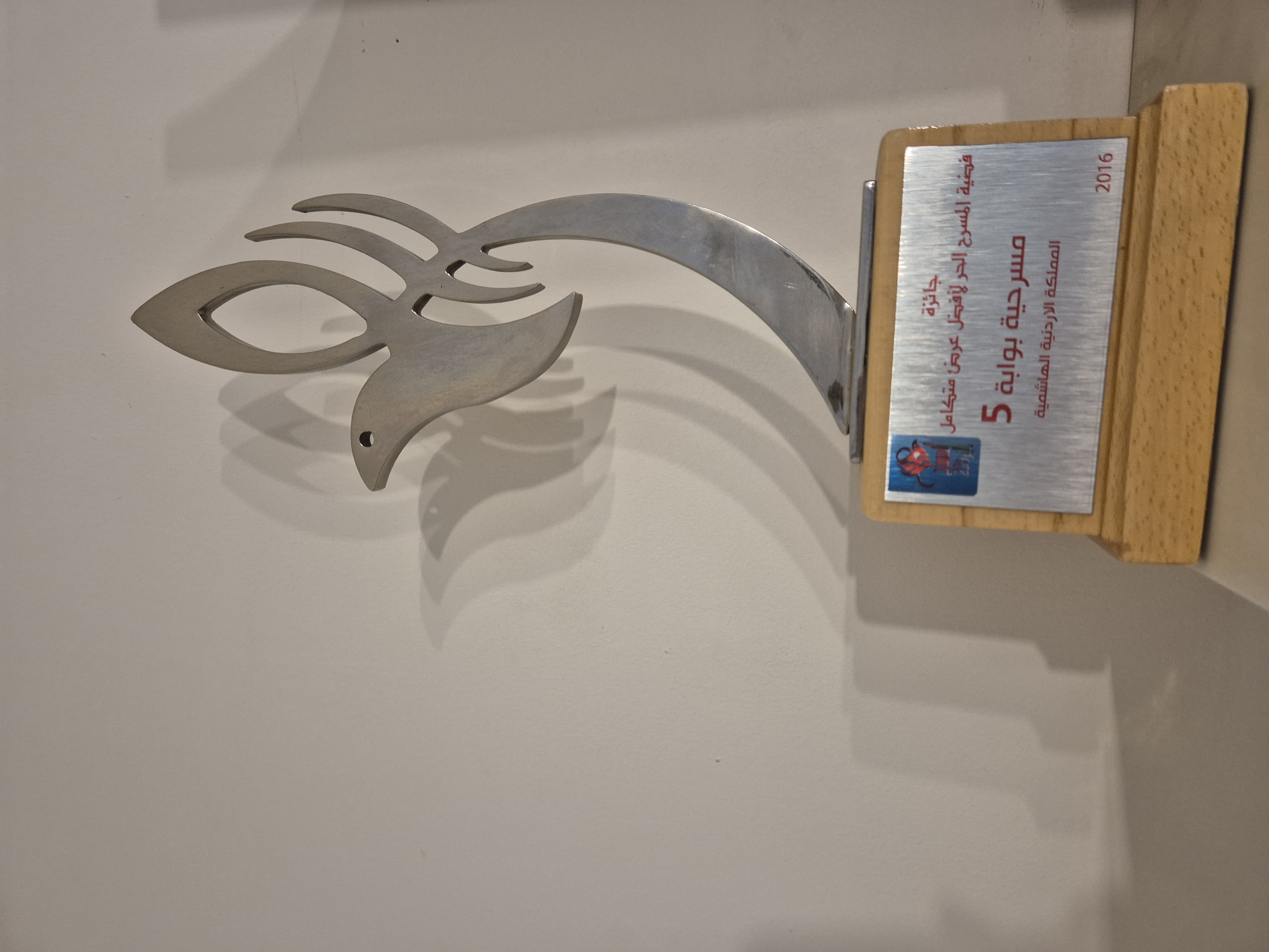 جائزة افضل عمل متكامل مهرجان المسرح الحر 2016.jpg