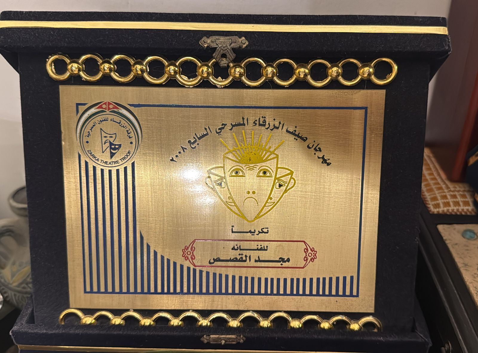 صيف الزرقاء 2008.jpg