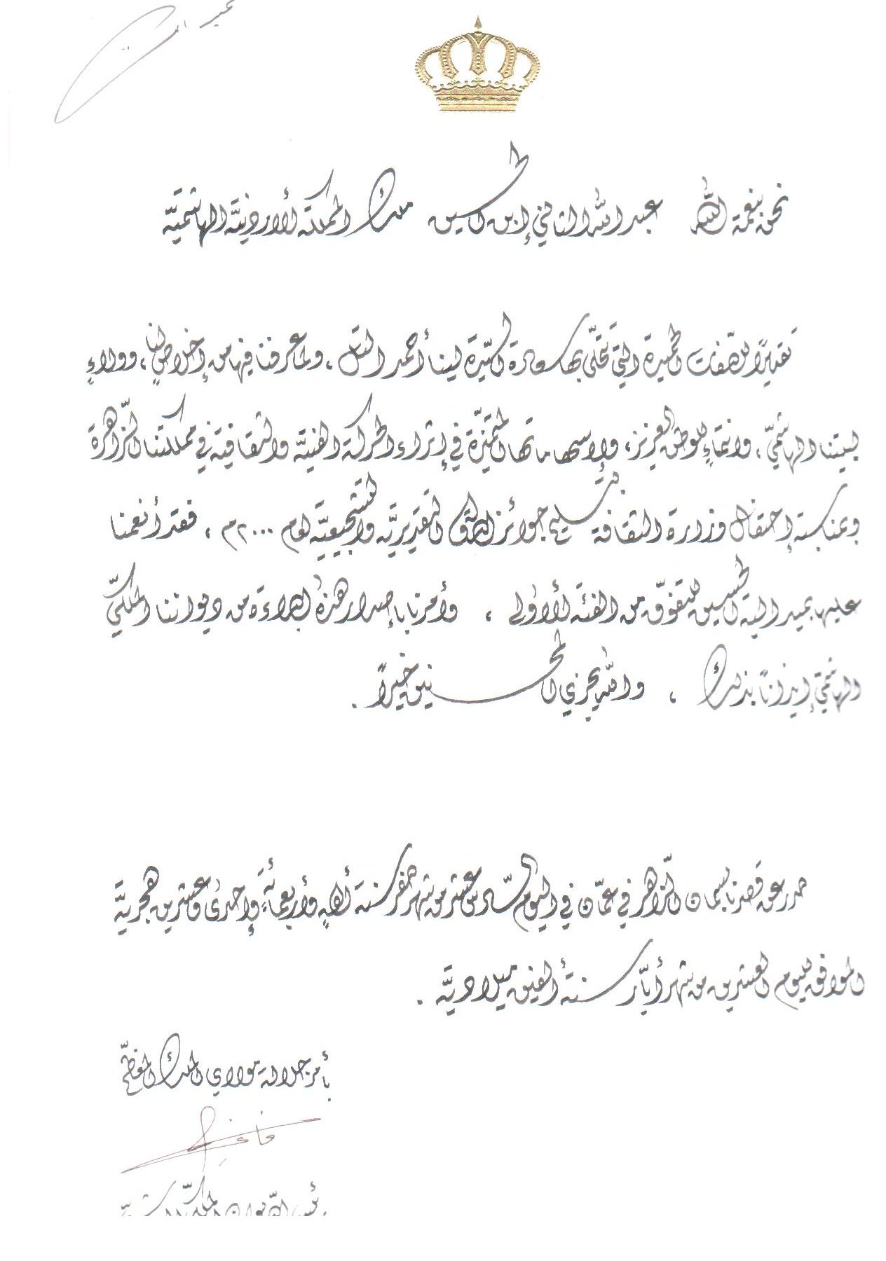 مدالية الحسين للتميز.jpg