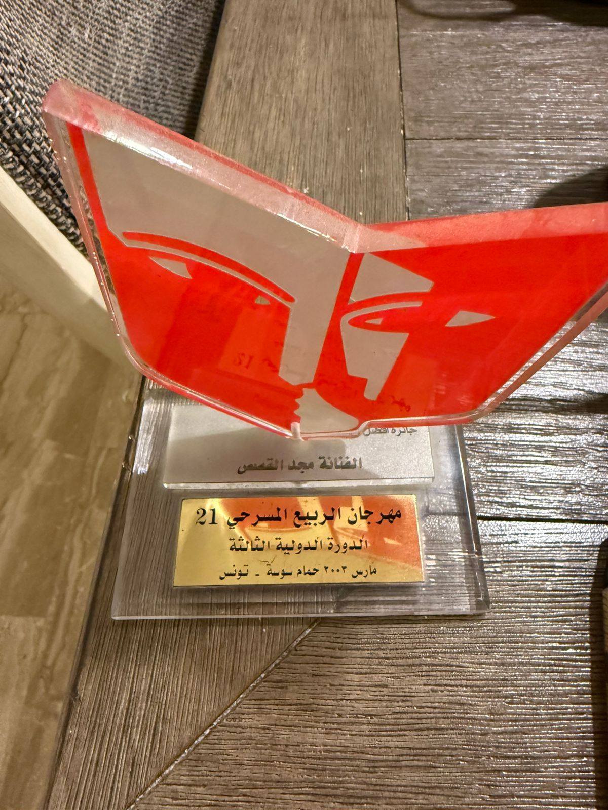 مهرجان الرببيع المسرحي تونس 2002.jpg