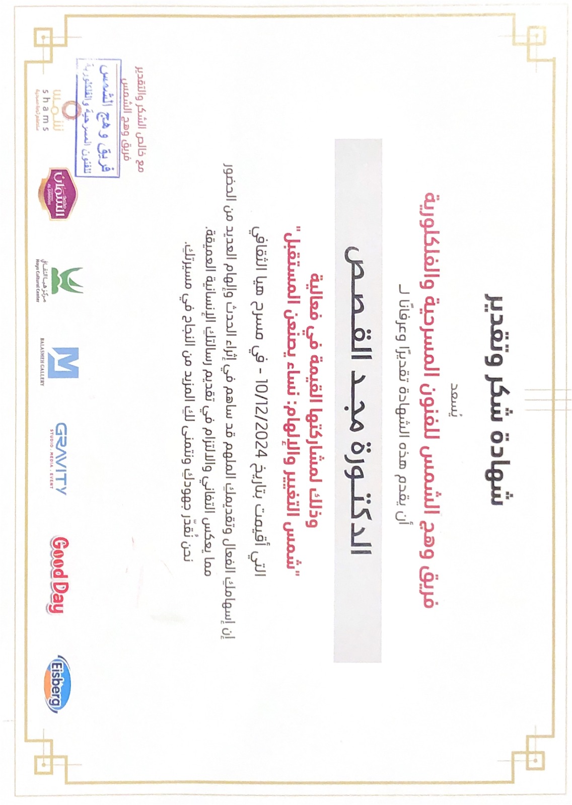 وهج الشمس.jpg