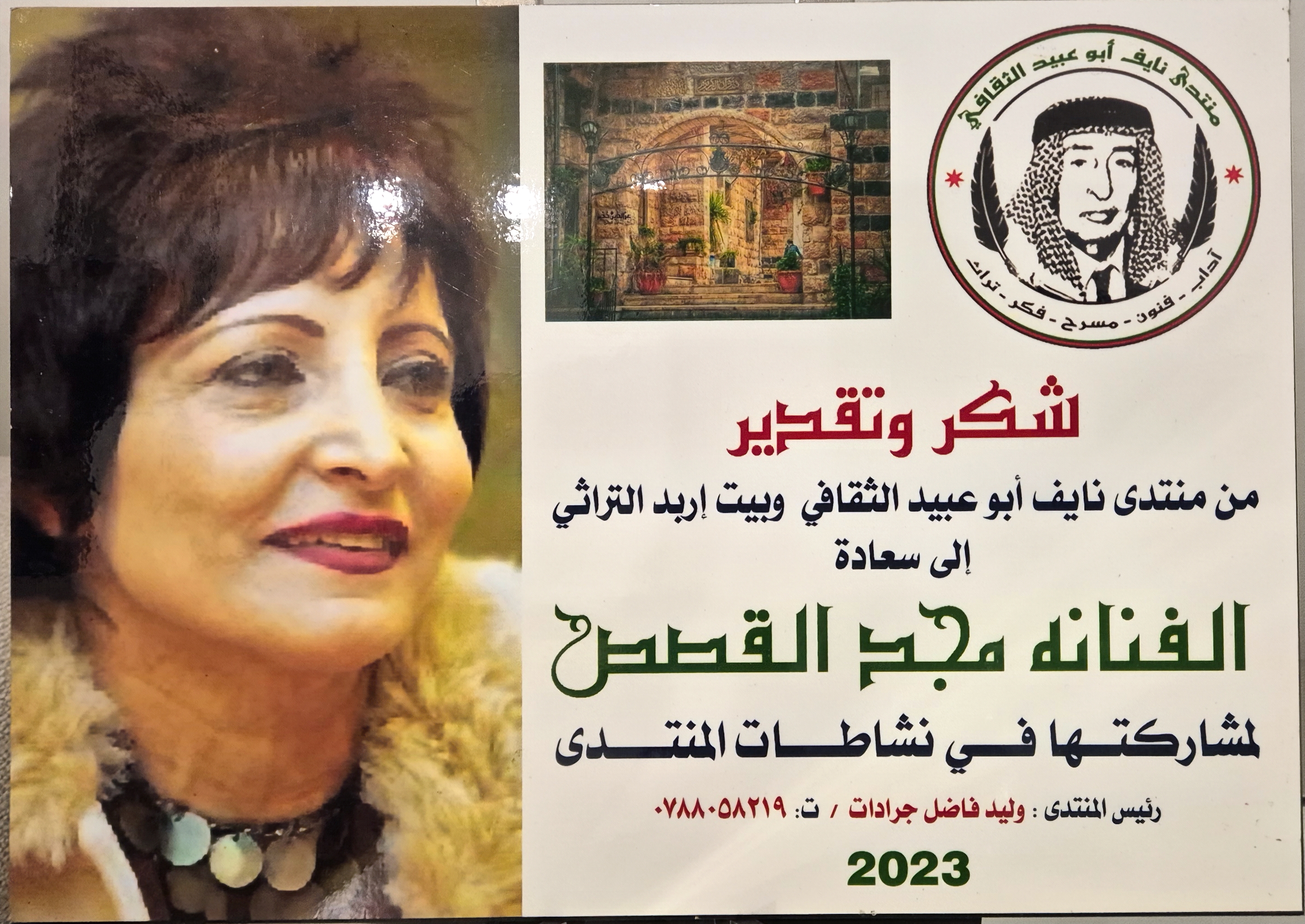 Nayef Abu Obeid Forum - Irbid - 2023.jpg